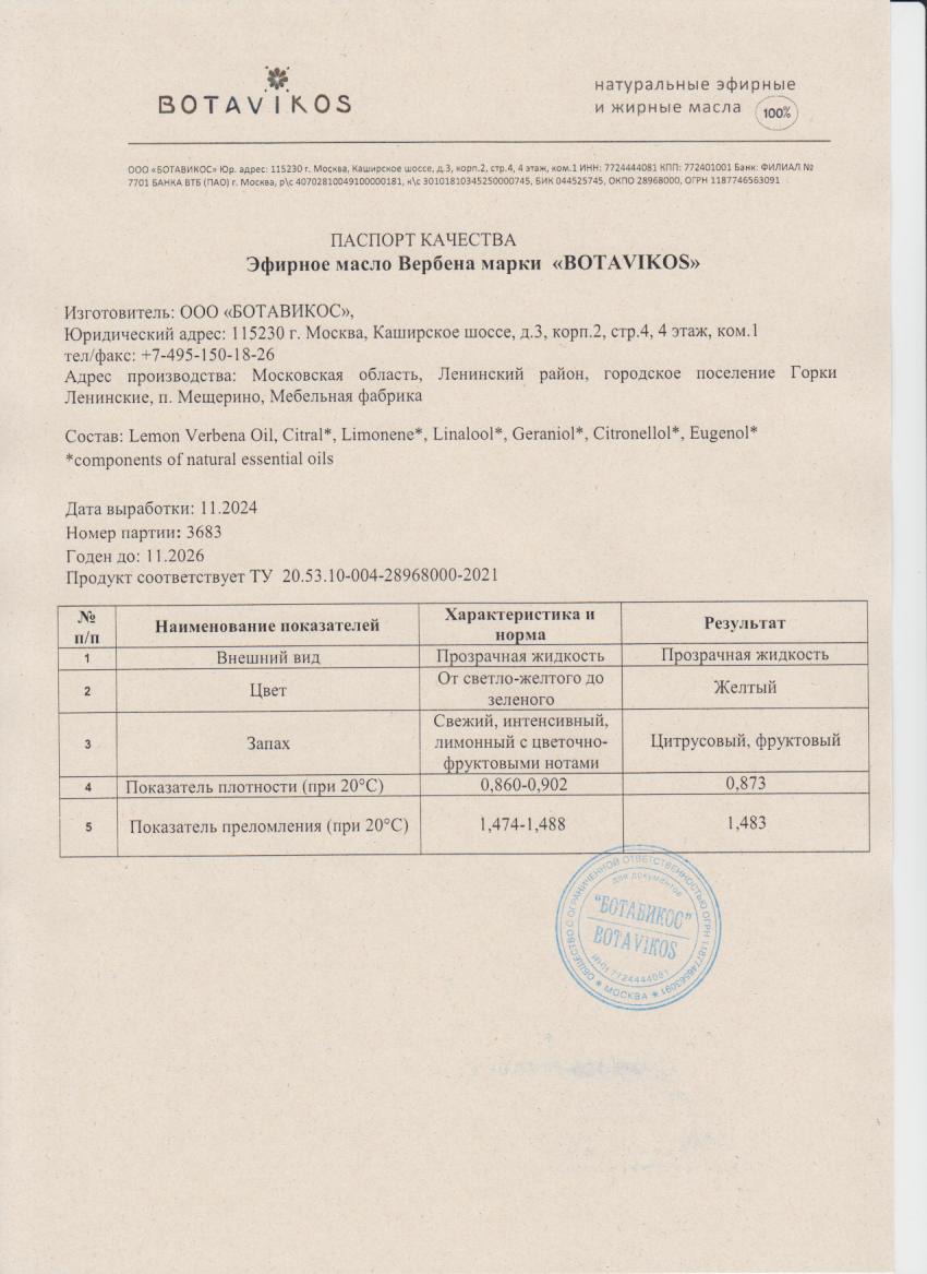 Паспорт №112024